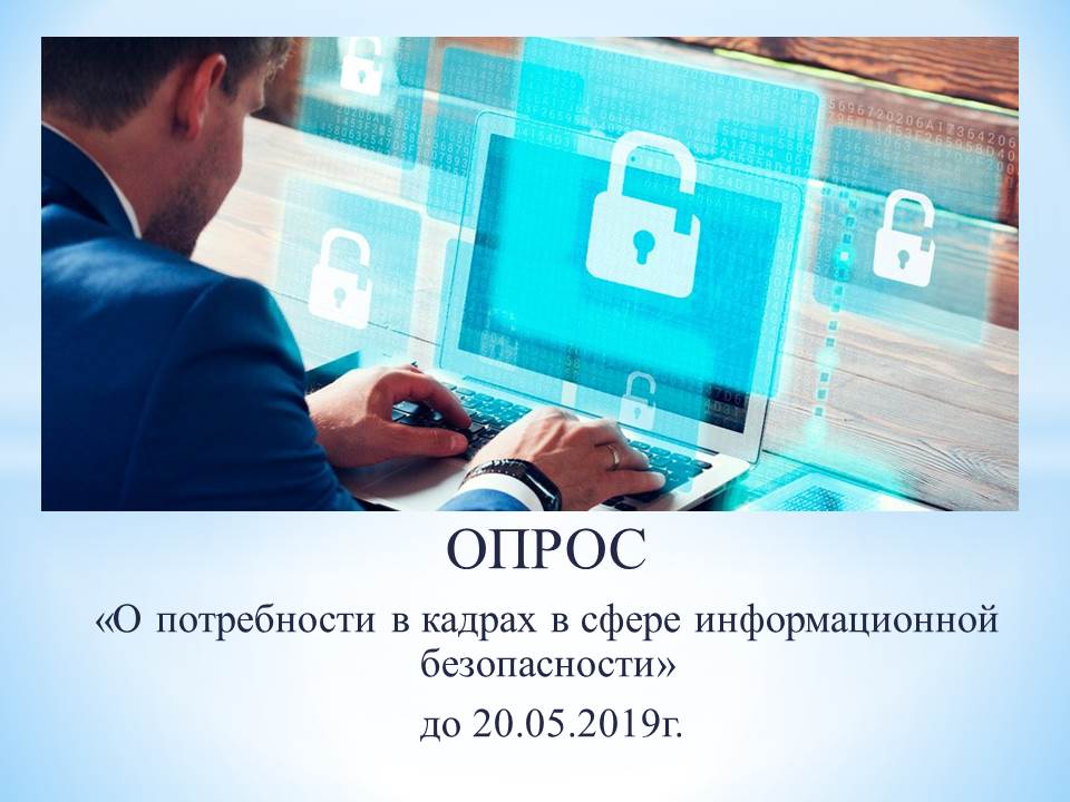 Срок проведения опроса до 20 мая 2019г.