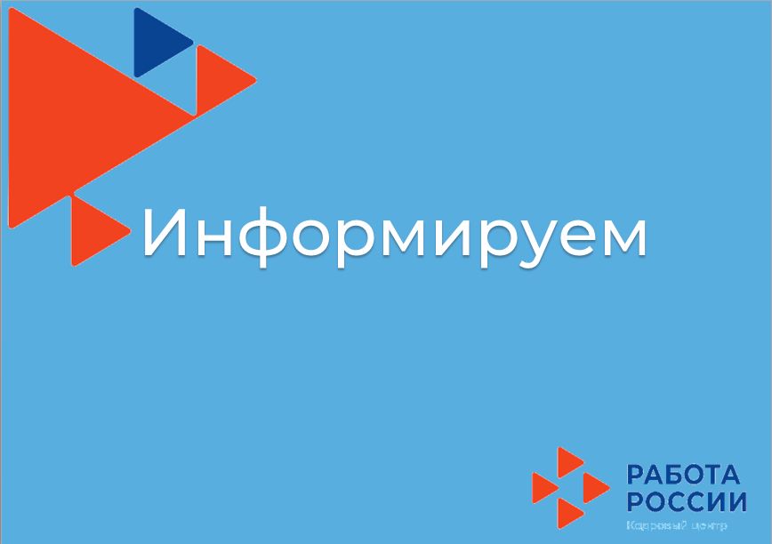 ГКУ "Центр занятости населения города Нурлат" продолжает набор