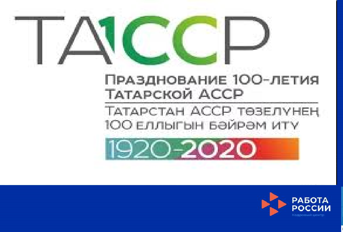 ТАРИХИ БЕЛЕШМӘ Татарстан АССР төзелүнең 100 еллыгы турында.