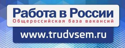 О портале "Работа в России"....