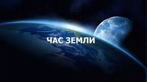 «Җир сәгате» экологик акциясе