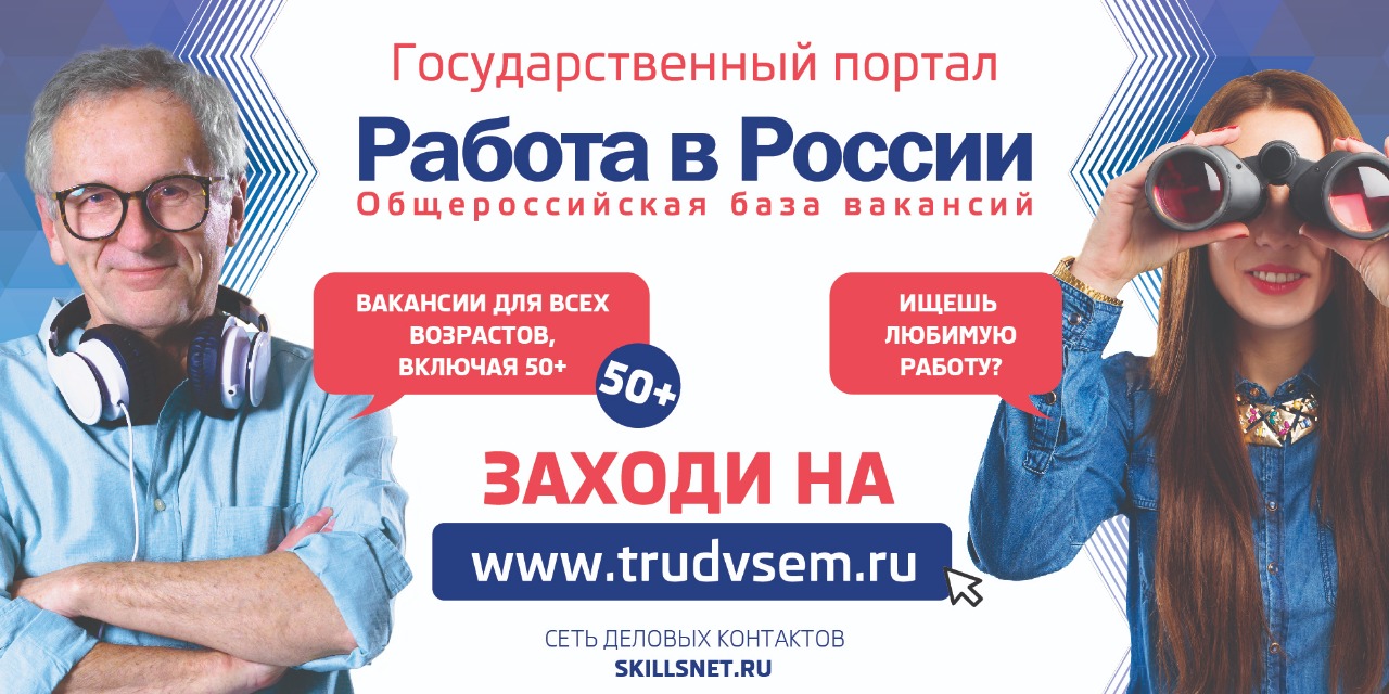 О Портале «Работа в России» 27.10.2021