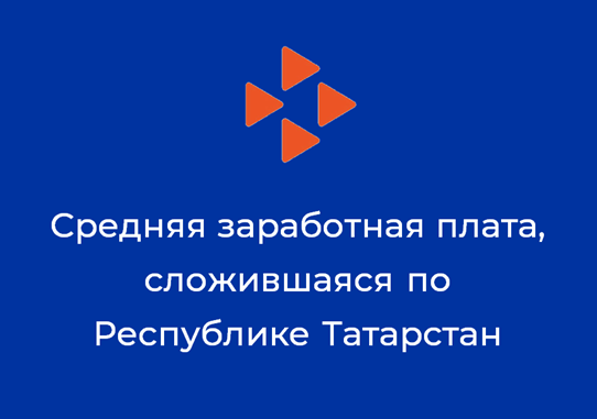 Средняя заработная плата за январь 2020 года.