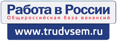 Удобно и быстро – Портал «Работа в России» 27.09