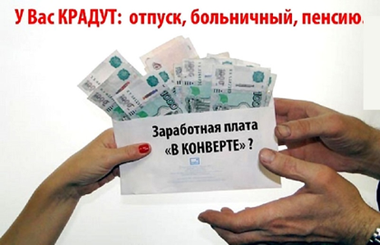 Россия Федерациясе Хезмәт кодексы буенча рәсмиләштермичә хезмәт мөнәсәбәтләре.