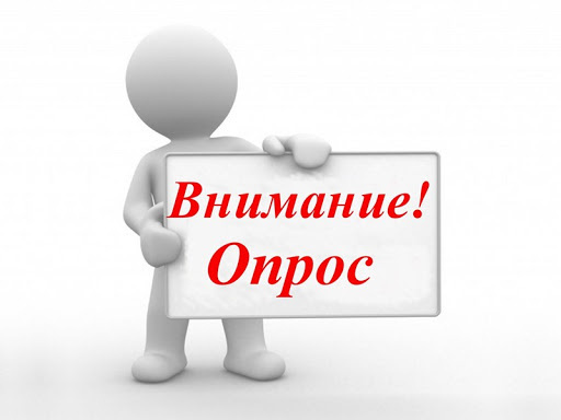 Приглашаем работодателей принять участие в опросе