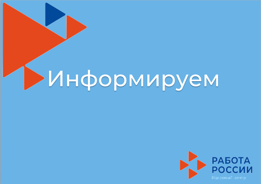 Регистрация в качестве безработного по заявлению на портале «Работа в России».