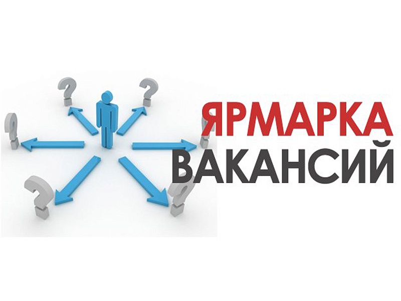 Вакансияләр мини-ярминкәсенә чакырабыз