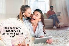 УПФР информирует: Дополнительная выплата для детей от 3 до 16 лет.