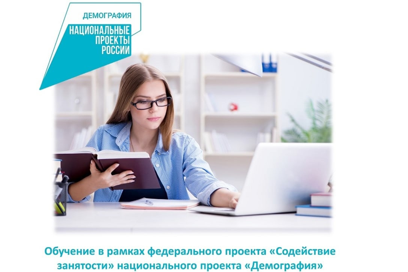 О федеральном проекте «Содействие занятости» национального проекта «Демография»