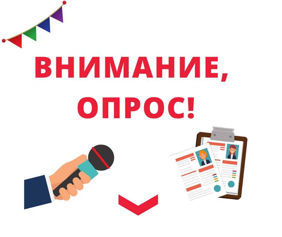 Опрос работодателей