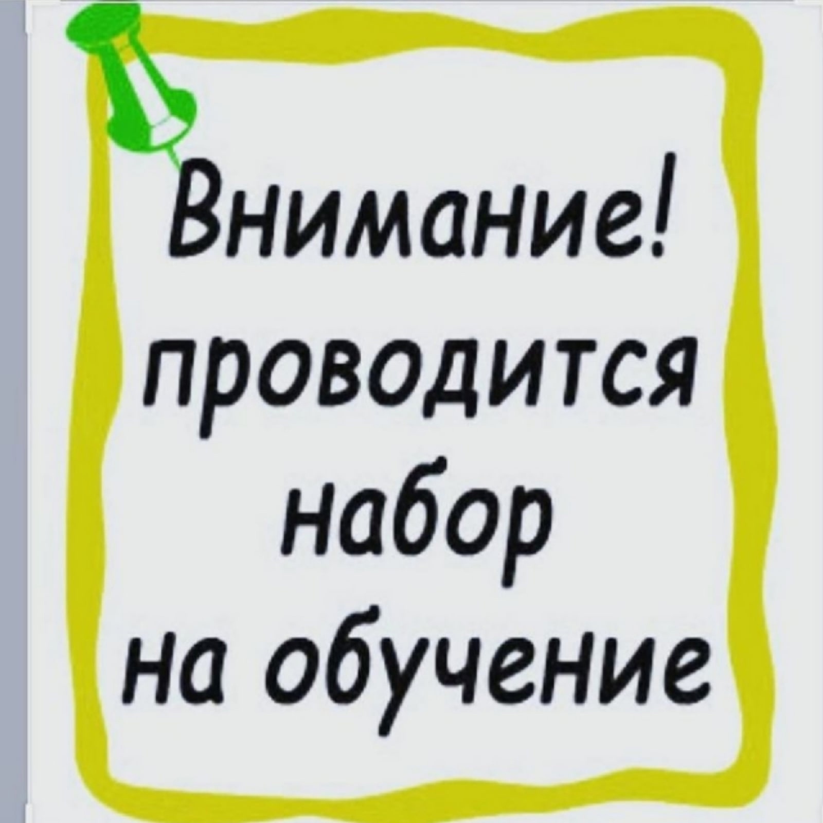 Профессиональное обучение и дополнительное профессиональное образование безработных граждан