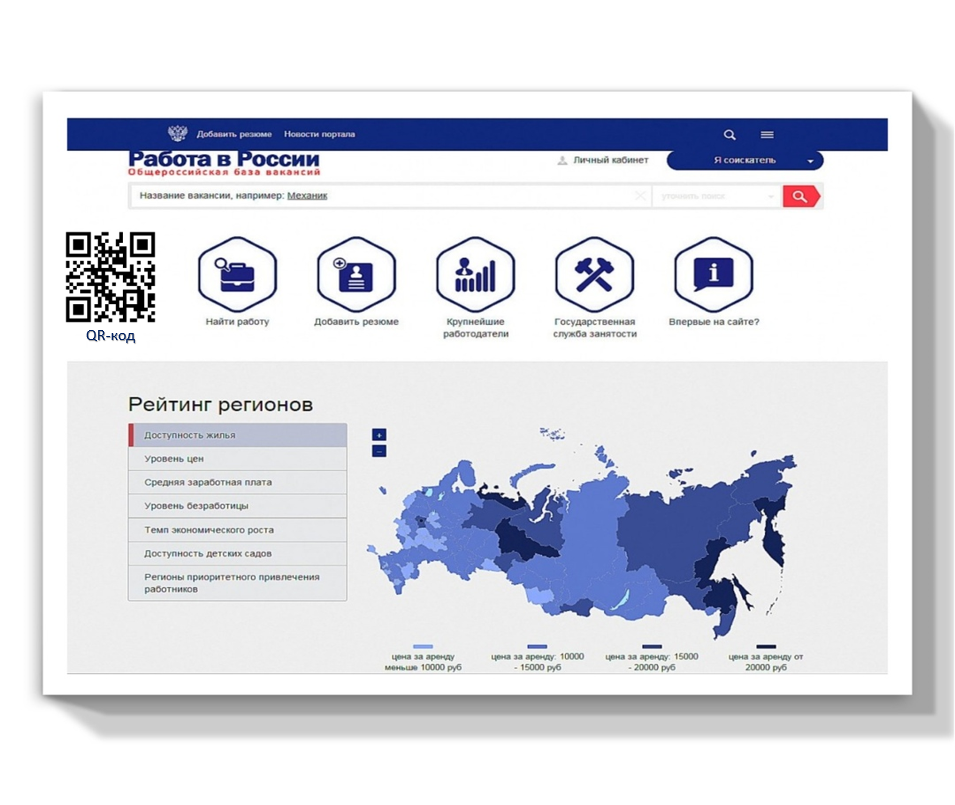 Интернет-портал «Работа в России».