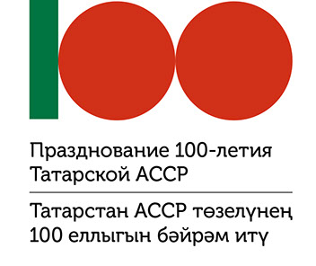 Республика Татарстан готовится к празднованию 100-летия со дня образования ТАССР