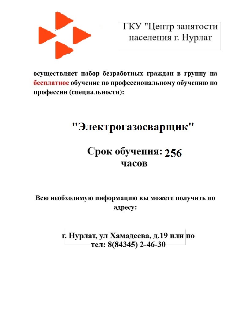 Продолжается набор на обучение безработных граждан "Электрогазосварщик"