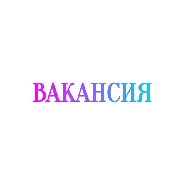 В Исполнительный комитет Нурлатского муниципального района РТ требуются: