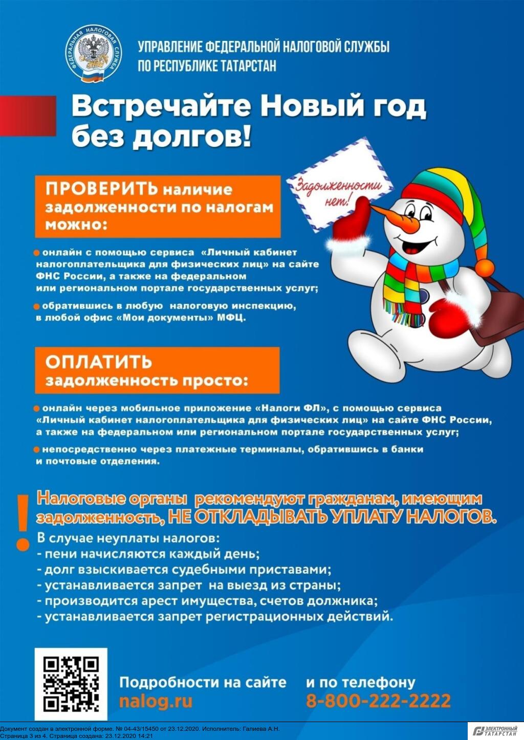 Встречай новый год без долгов!