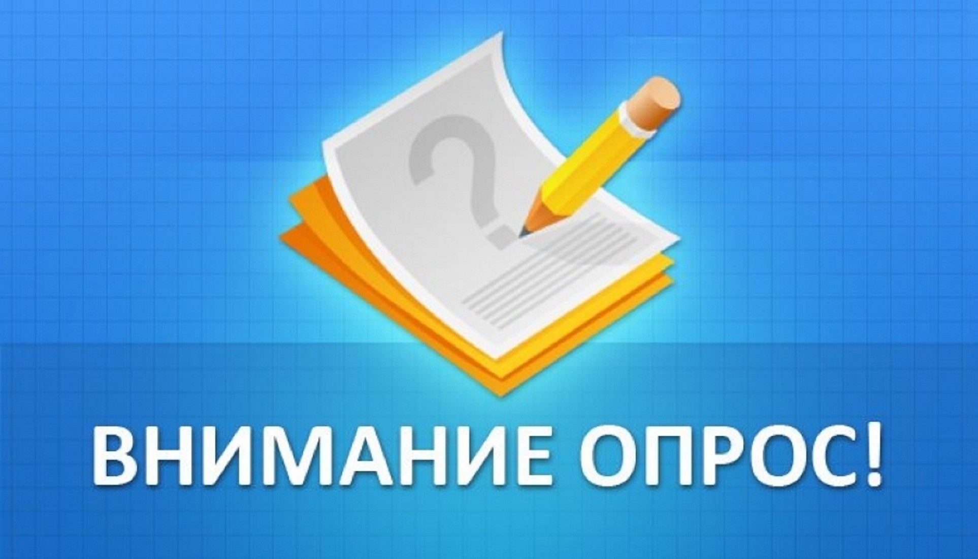 Опрос предприятий – участников Национального проекта «Производительность труда и поддержка занятости»..