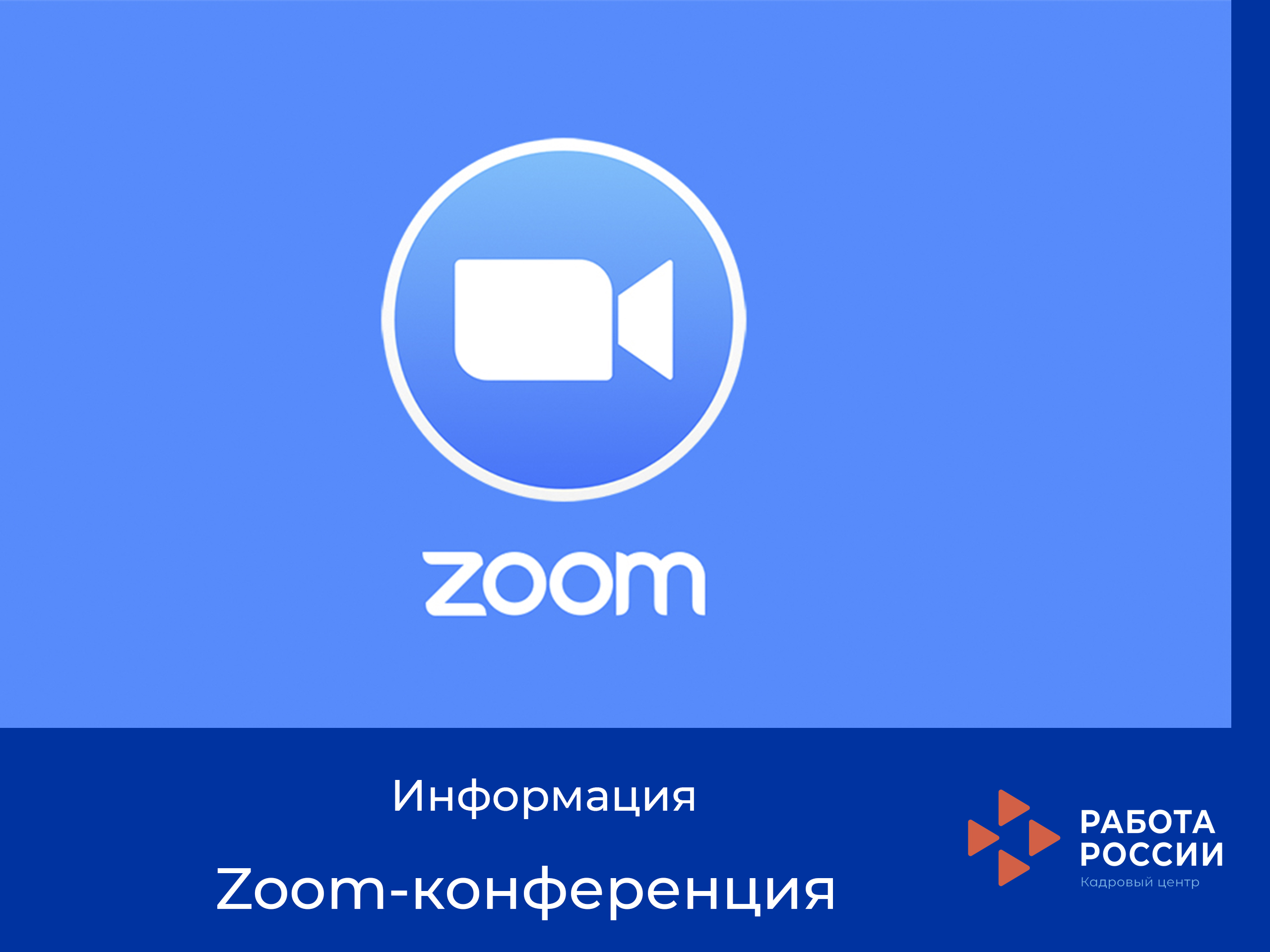 Zoom-конференция «online прием 2020».