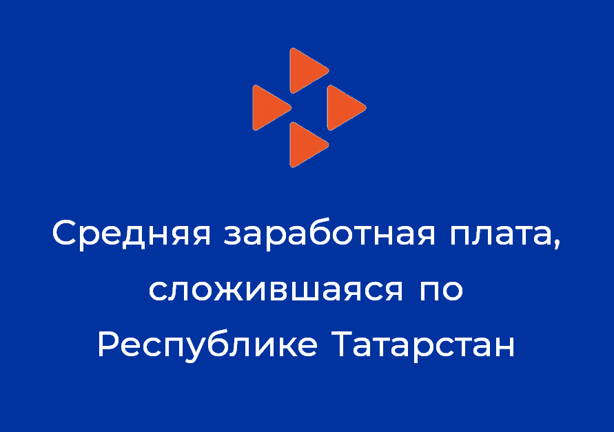 2019нчы елның июль аенда ТР буенча уртача хезмәт хакы