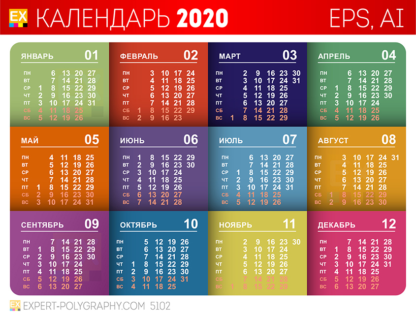 Производственный календарь на 2020 год.