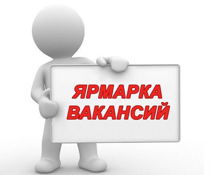 Вакансияләр ярминкәсенә чакырабыз