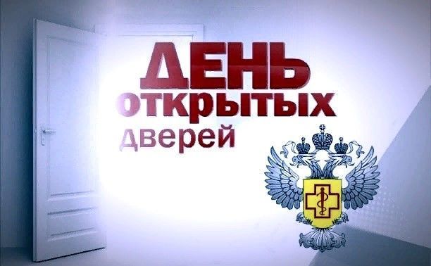 Роспотребнадзор 9 декабря проведет «День открытых дверей» для предпринимателей