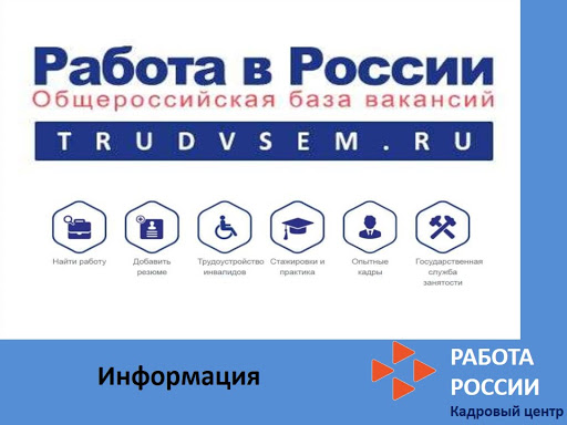 Удобно и быстро – Портал «Работа в России» 23.06